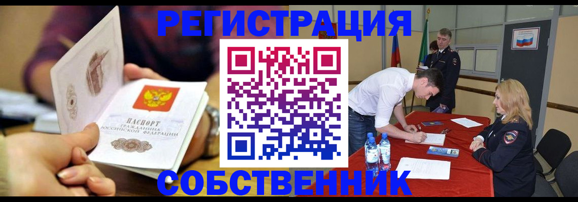 временная регистрация купить в Борзе