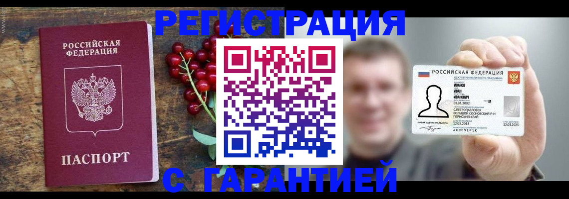 временная регистрация в Борзе